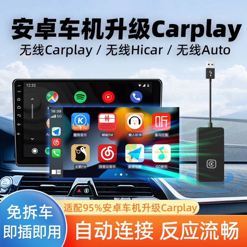 安卓车机升级无线Carplay Hicar 海外Auto