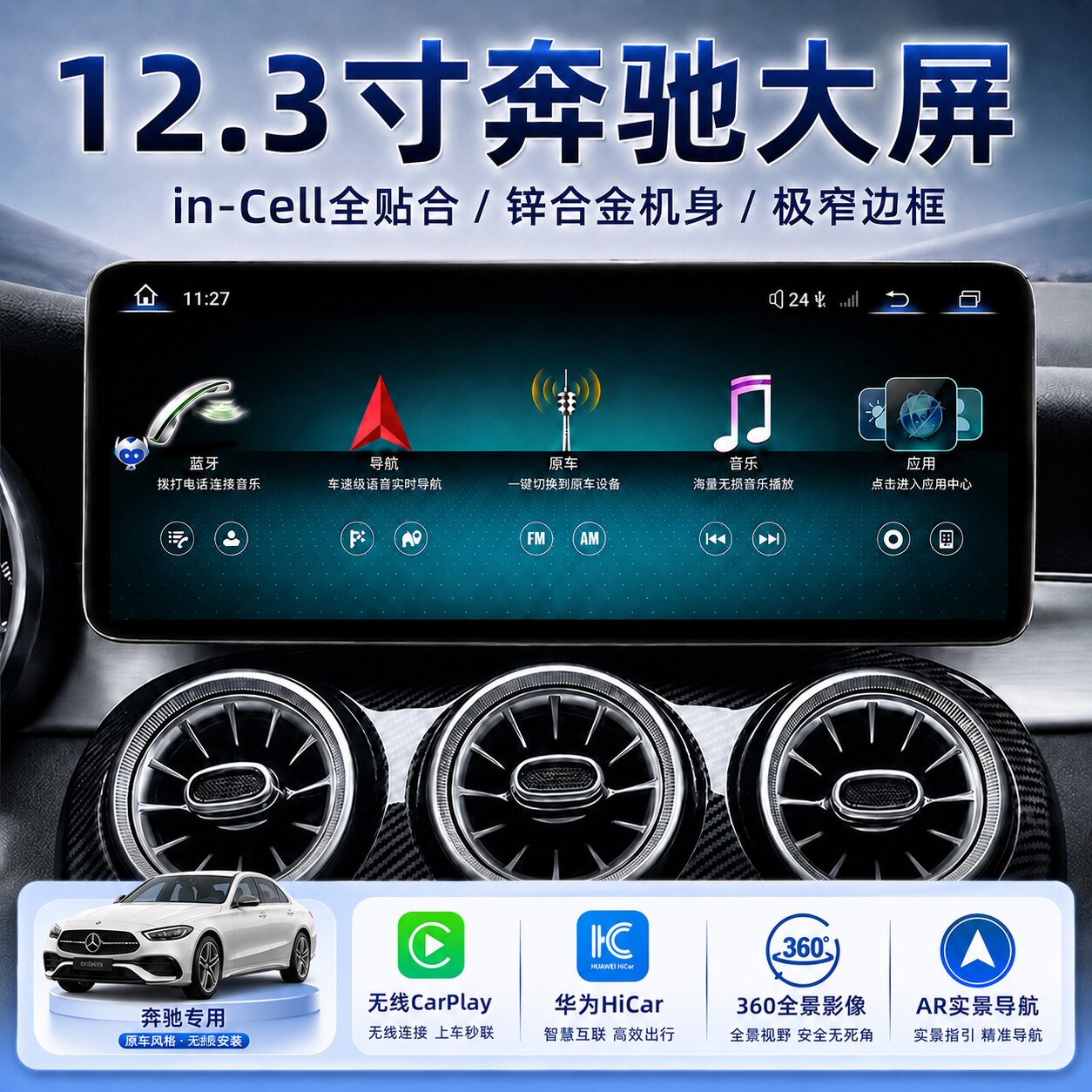 适用奔驰中控显示大屏Carplay