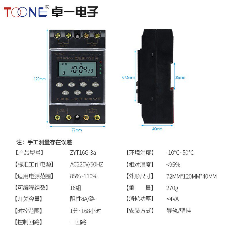 ZYT16G-3a卓一 三路时控开关电源循环路灯箱定时器多回路时间控制