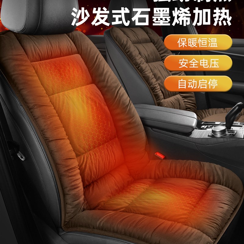 石墨烯汽车加热坐垫车载毛绒保暖冬季电热毯座垫12V24V通用电褥子