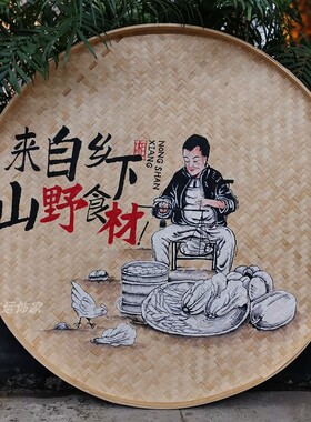 竹编手绘簸箕画装饰品餐厅挂饰米筛墙饰田园农村墙壁挂农家乐挂画