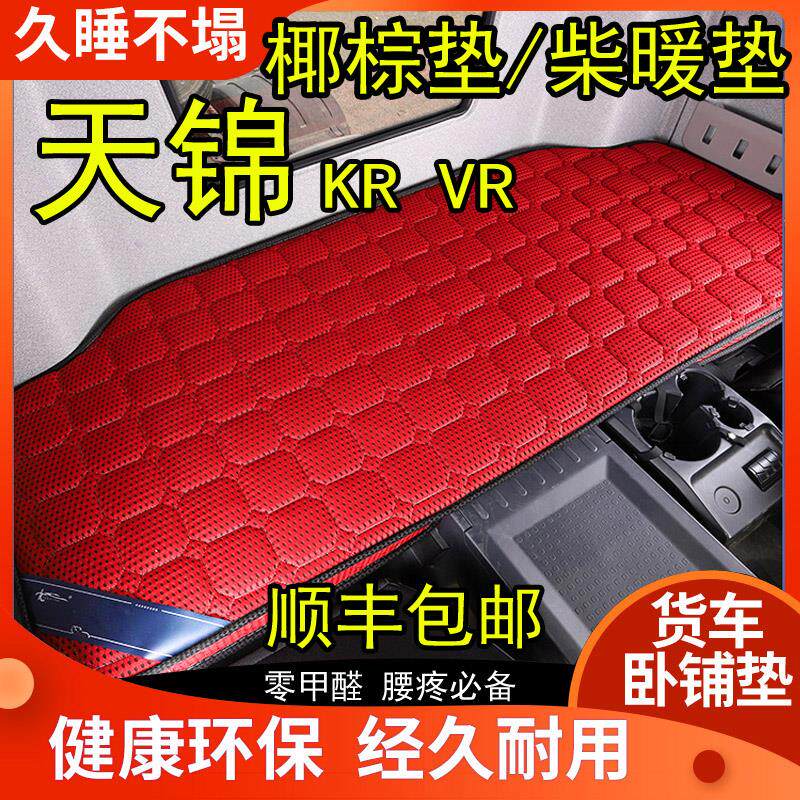 专用东风天锦KR kr plus卧铺床垫椰棕垫弹簧垫大货车卡车气暖床垫