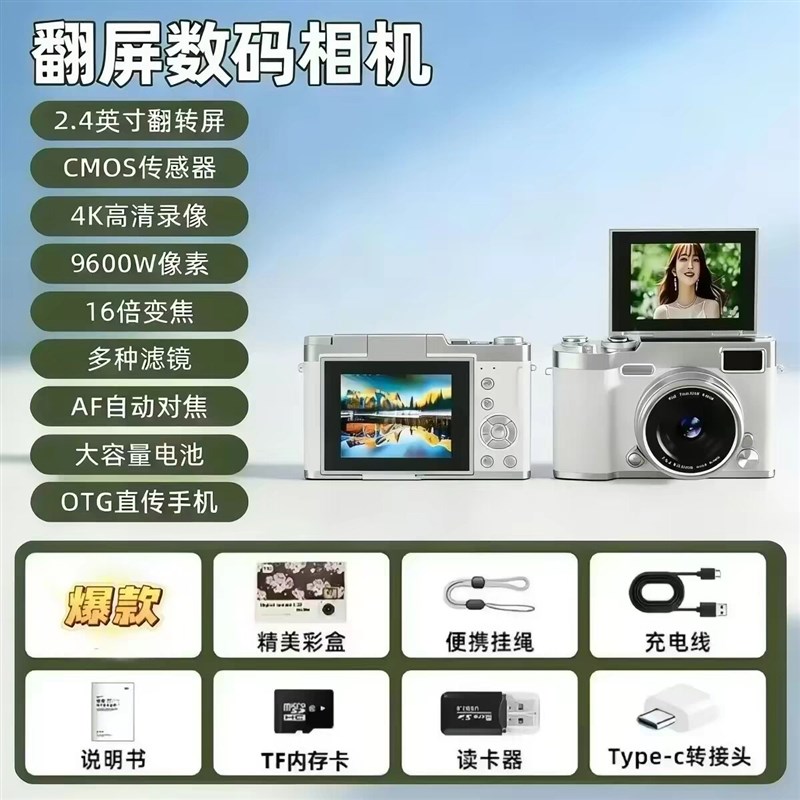 9600w数码照相机儿童相机学生机卡片机便携翻转屏入门级180度翻转