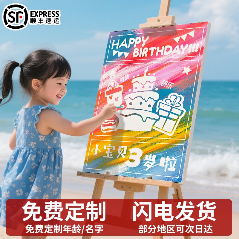 儿童生日画涂鸦画板可撕DIY填色2岁女孩宝宝周岁快乐布置装饰画布