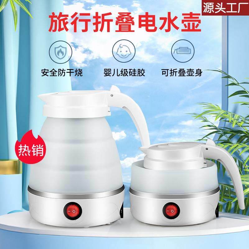 AHP-501便携式电热水壶旅行硅胶折叠烧水壶保温自动断电小