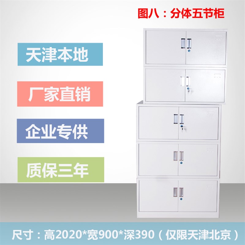 铁皮柜文件柜五节柜档案柜铁柜子资料柜储物柜钢制办公柜子凭证柜图片