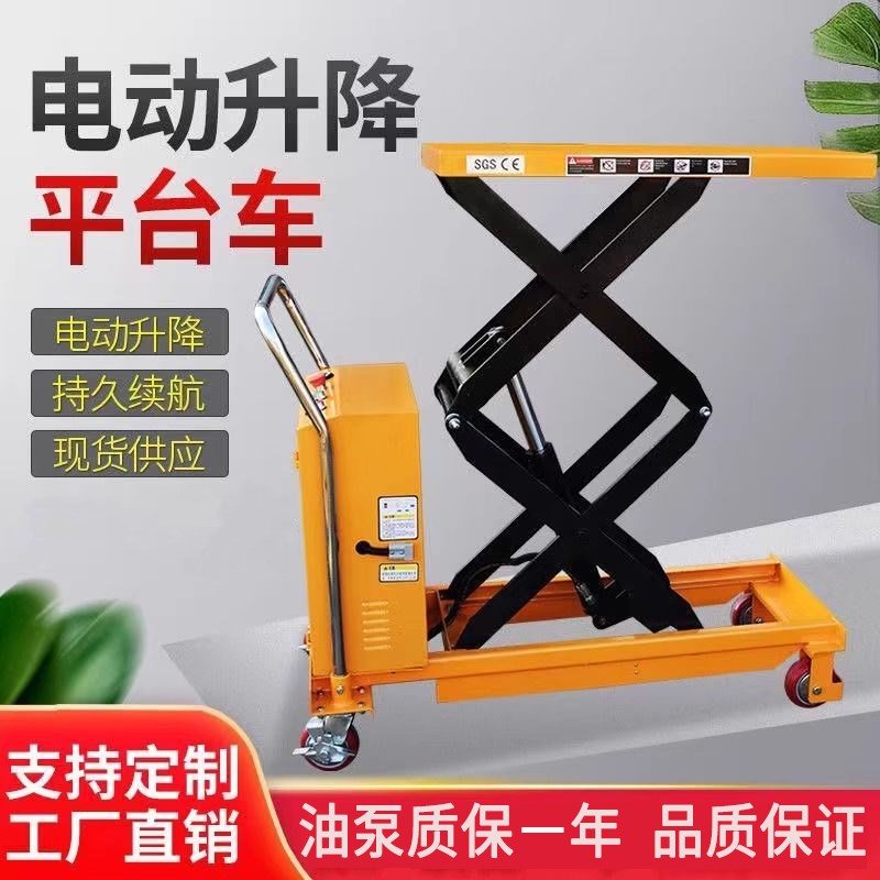 电动液压升降平台车小型移动式升降机全自动举升机剪叉式升降台车