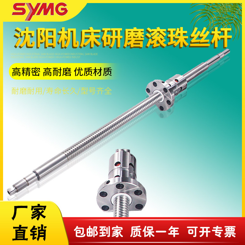 云南大连数控机床滚珠丝杆沈阳车床中拖板xz轴研磨丝杠螺母套装