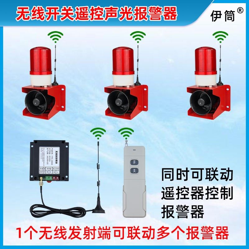 远程无线报警器机器设备触点开关量信号远距离无线联动声光报警器