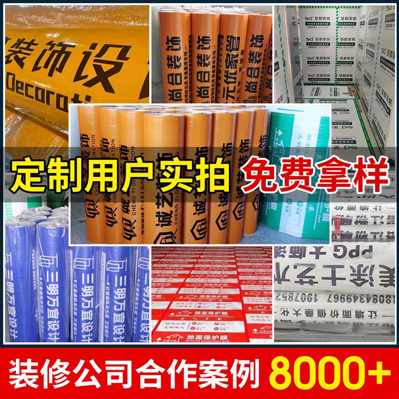 加厚装修地面地砖瓷砖保护膜防护垫木地板防潮膜家装一次性铺地膜