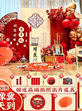宝宝抓周岁布置背景板定制百岁红色kt板气球链套餐拍照场景布置墙