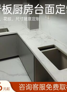 岩板厨房台面定制大理石餐边柜厨房灶台橱柜电视柜桌面板加工订制