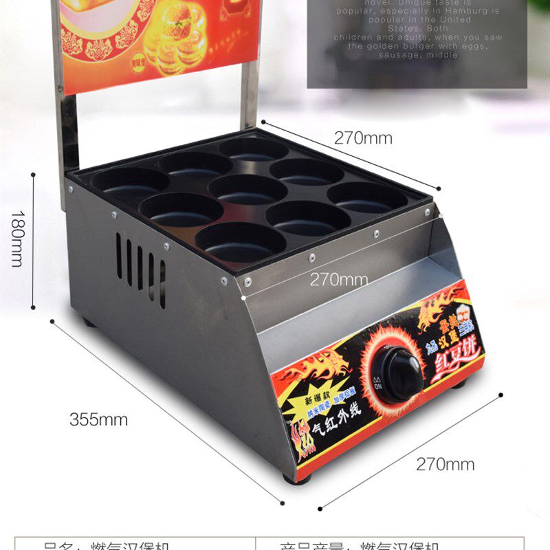商用燃气鸡蛋汉堡机9九孔包做红豆饼肉饼煎蛋堡机热烤汉堡炉模具