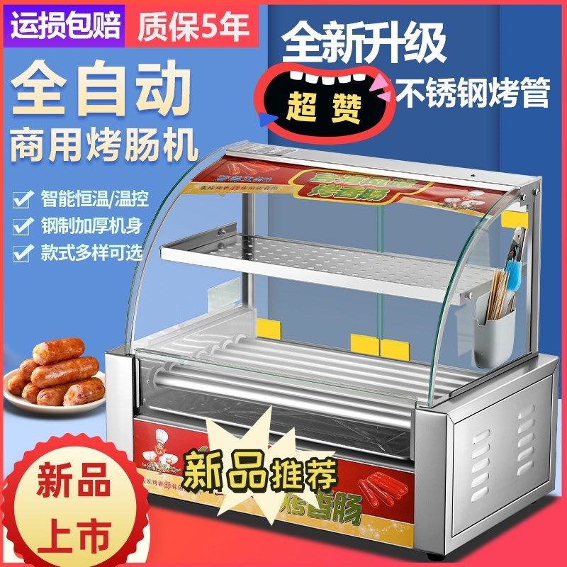 烤肠机商用小型热狗机全自动烤肠网红摆摊机烤香肠迷你火腿肠机器
