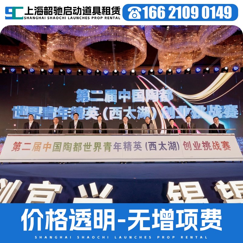 上海启动仪式道具租赁启动球 鎏金沙启动道具冰屏发光柱电子签约.图片