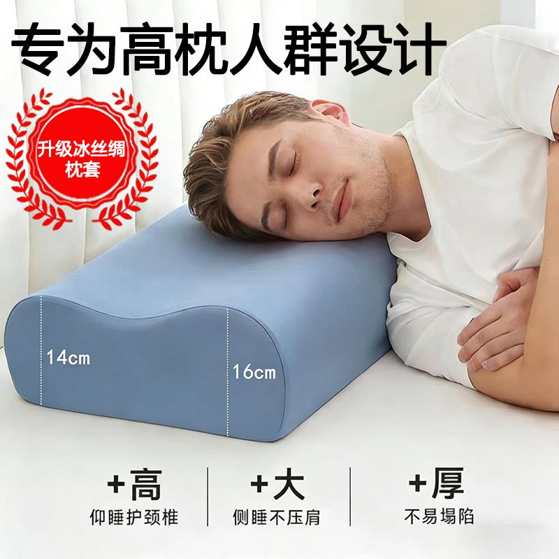 颈椎枕高枕加厚不塌陷侧睡加高冰丝护颈椎助睡眠健身男士胖子专用