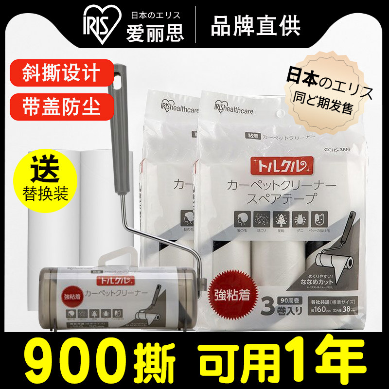 爱丽思粘毛器滚轮去毡毛滚筒滚刷黏毛除尘粘床灰尘衣物可撕式卷纸