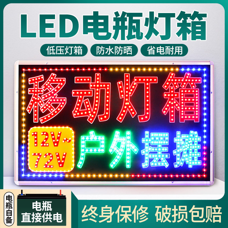 led电子灯箱12v户外电瓶闪光灯夜市摆摊车载烧烤夜宵地摊广告牌