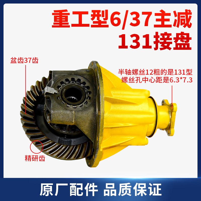 明宇鲁工山宇鲁宇莱工主减总成差速器 小型装载机堆高机专用130 1