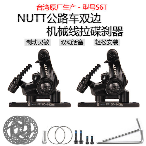 NUTT双边机械拉线碟刹自行车平装式公路夹器双边制动公路手变刹车