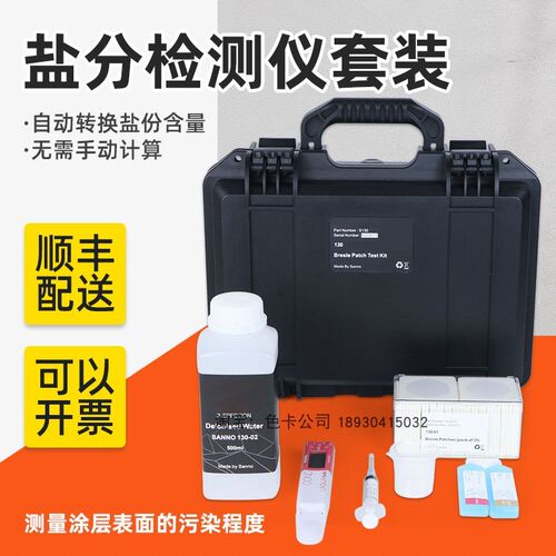 盐分检测仪套装船舶钢板表面盐份测量Bresle可溶性盐电导率测试仪