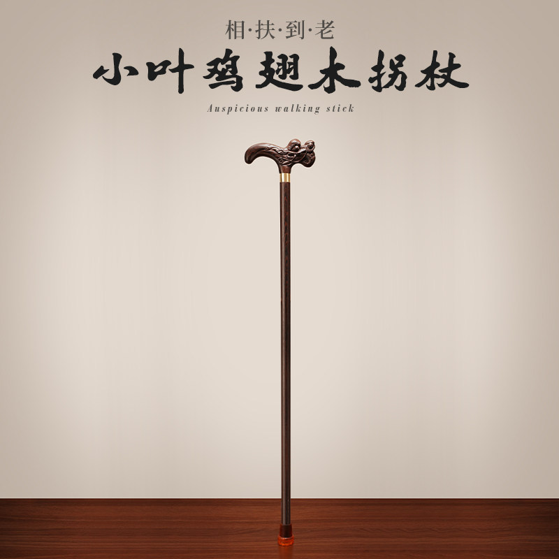 贺寿礼物黑鸡翅木老年人实木拐杖红木手杖实木防滑拐棍四脚拐杖