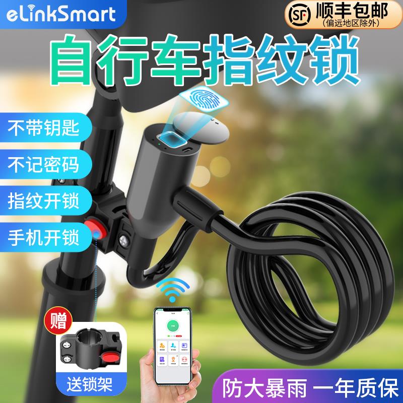 自行车指纹锁防盗锁登山车专用带定位密码链条远程智能电子单车锁