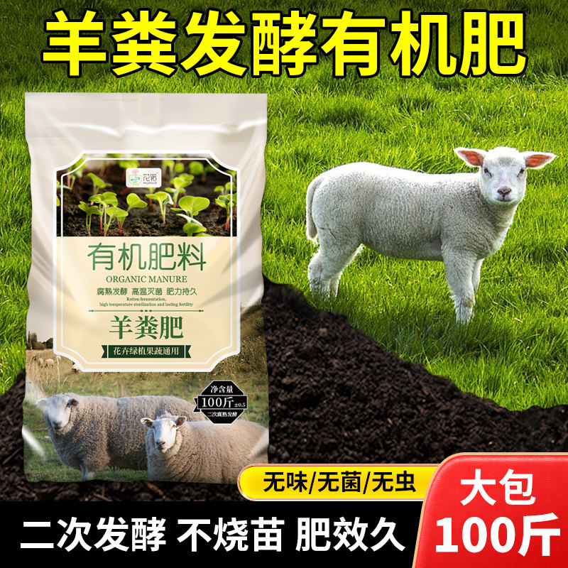 羊粪发酵有机肥料100斤蔬菜专用内蒙古羊粪蛋颗粒腐熟鸡粪肥