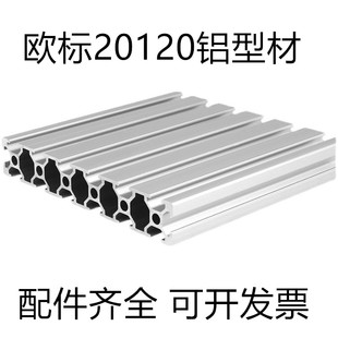 欧标20120铝挤型材料 工业铝合金雕刻机面板型材20X120滑轨工作台
