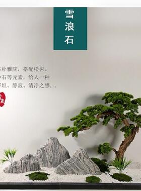 天然雪浪石庭院石头假山造景枯山水室内泰山石切片组合景观石石雕