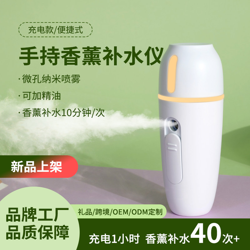 香薰机自动喷香可携式保湿仪纳米喷雾器小型充电家用加湿雾化持久