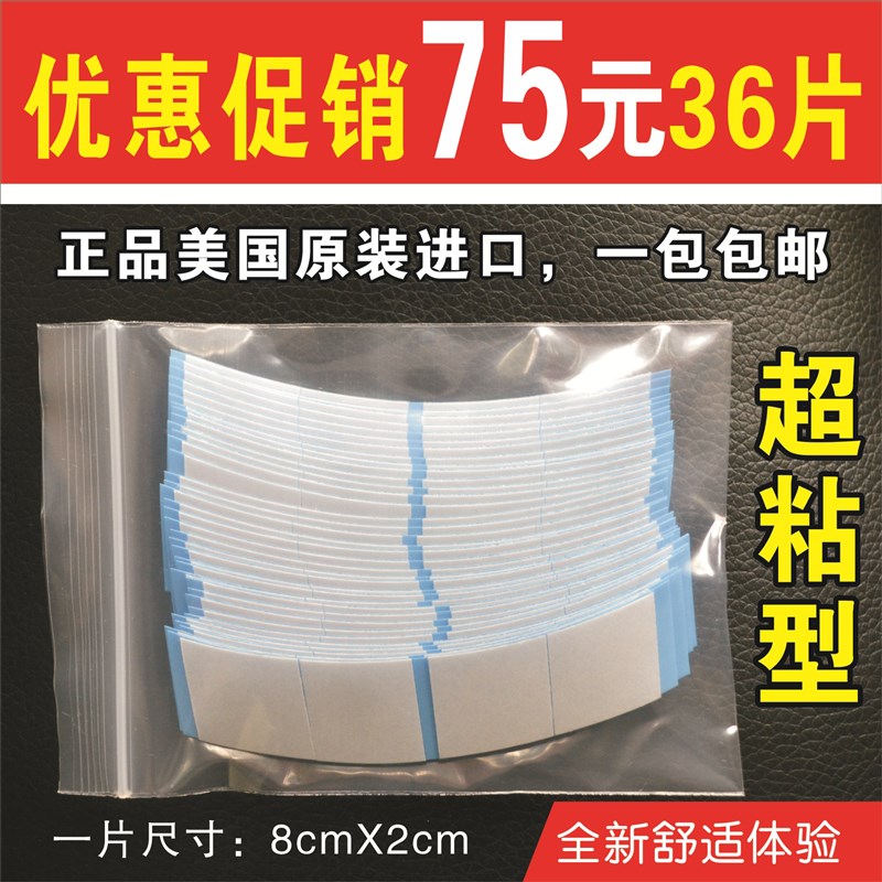 美国进口新款强粘力假发双面黏胶假发发块补发底片防水防汗