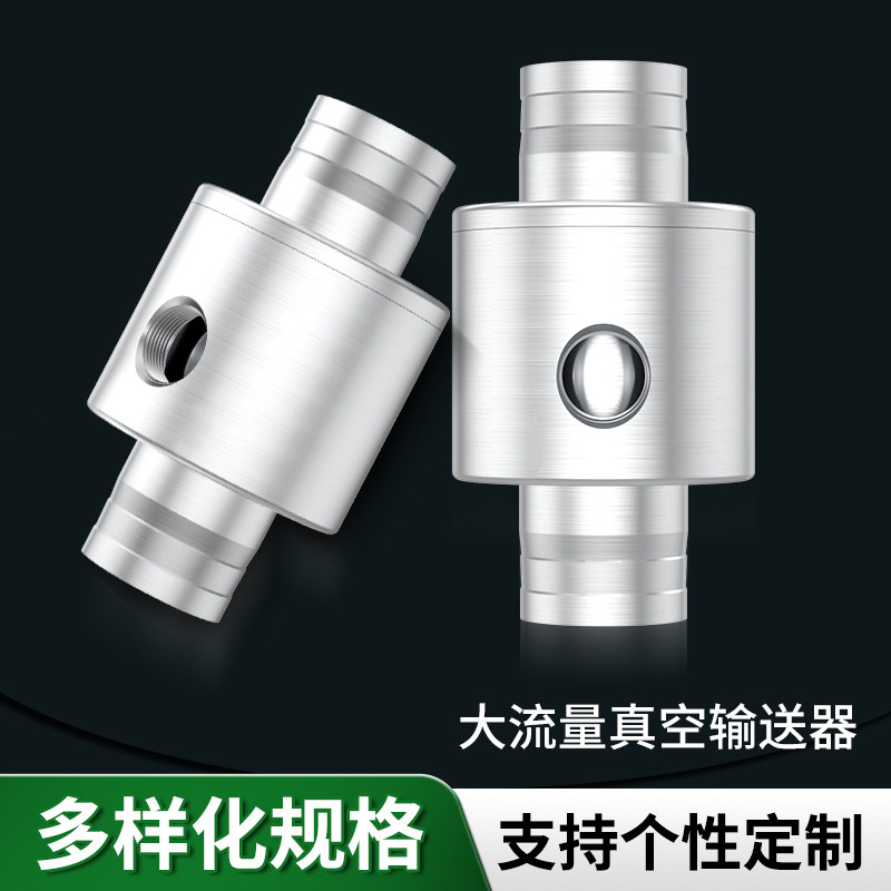 气力输送器真空产生器上料器物料输送器粉料吸料器空气放大器气动