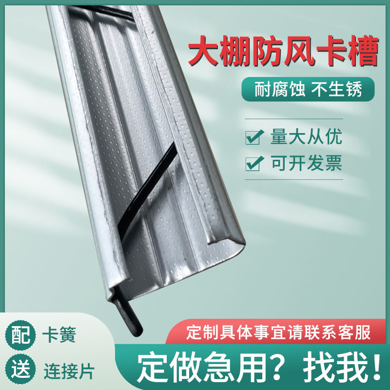 热浸镀锌大棚卡槽卡簧大棚纳米铝合金卡槽固定卡扣压条防风压膜槽