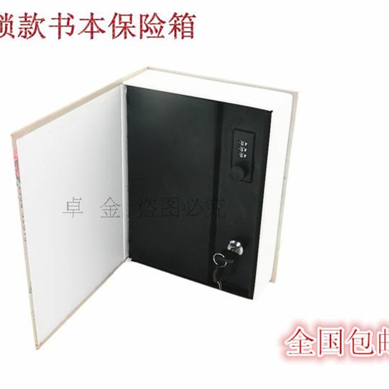 包邮 钥匙密码双锁书本保险箱小型家用保险柜铁盒宿舍金属收纳箱