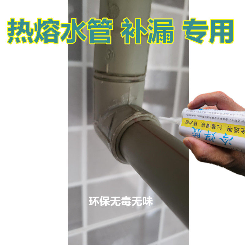 家用高压水管修补胶 适用PPR热熔管接头渗水修复 强力50ml快干PVC