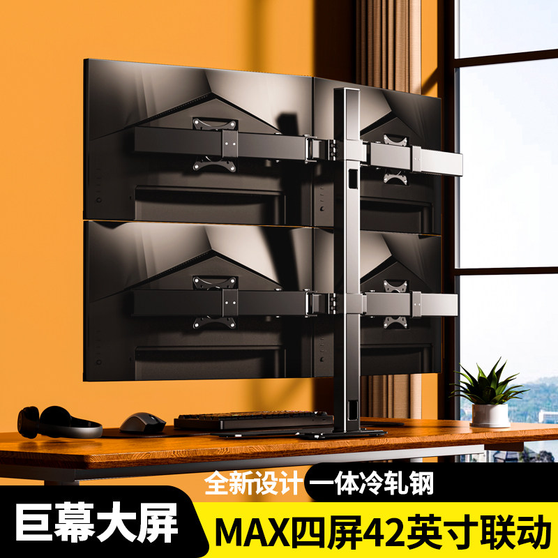 通用4四大屏显示器支架23~42英寸拼接双横竖屏挂架拼接电脑桌面