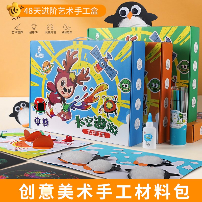 儿童美术绘画材料包手工diy小学生幼儿园美术材料包教书盒送课程