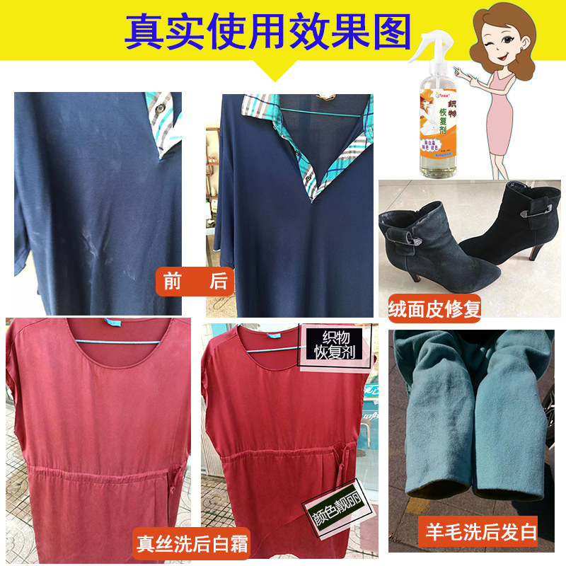 织物增艳恢复剂真丝桑蚕丝衣服颜色修复补色剂润色还原发白褪色