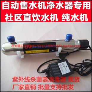 紫外线杀菌消毒器管道过流式社区自动售直饮水机净水鱼缸外置UV灯