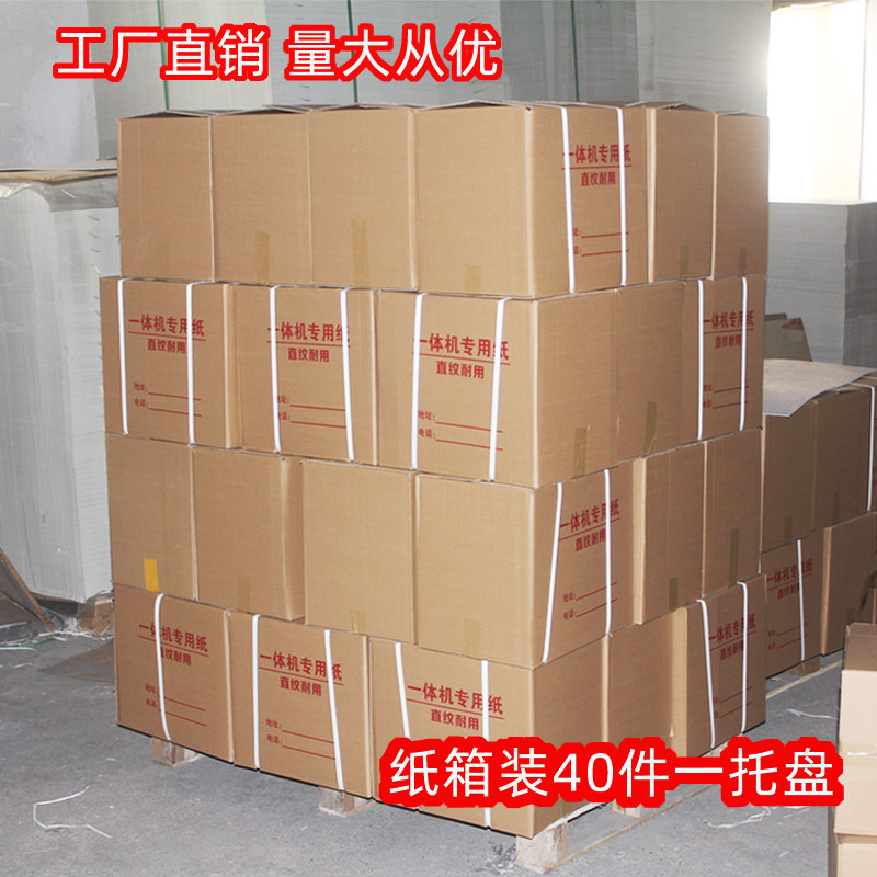 一体机试卷纸速印纸60克70克8K9KB4A4复印白纸学校办公草稿画画纸