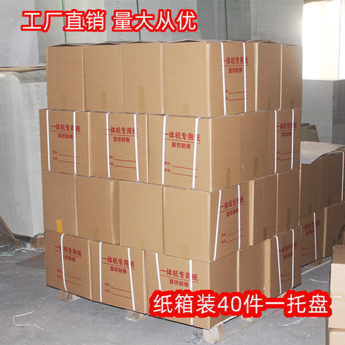 一体机试卷纸速印纸60克70克8K9KB4A4复印白纸学校办公草稿画画纸