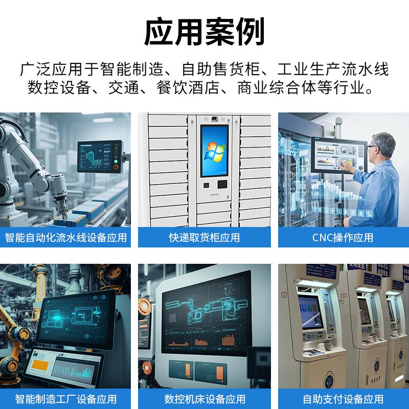 触摸屏工控一体机内嵌式10.1/12/15.6/17/21.5寸安卓工业平板电脑