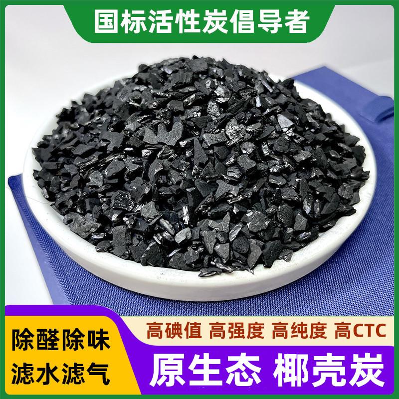 10-24目自来水过滤污水处理废水滤料鱼缸除臭净水椰壳活性炭颗粒