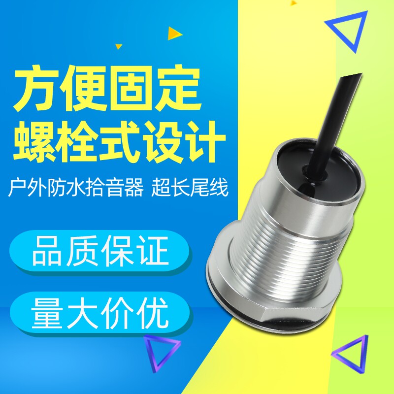 室外防水防爆监控专用拾音器高保真降噪网络摄像头外置音频拾音器