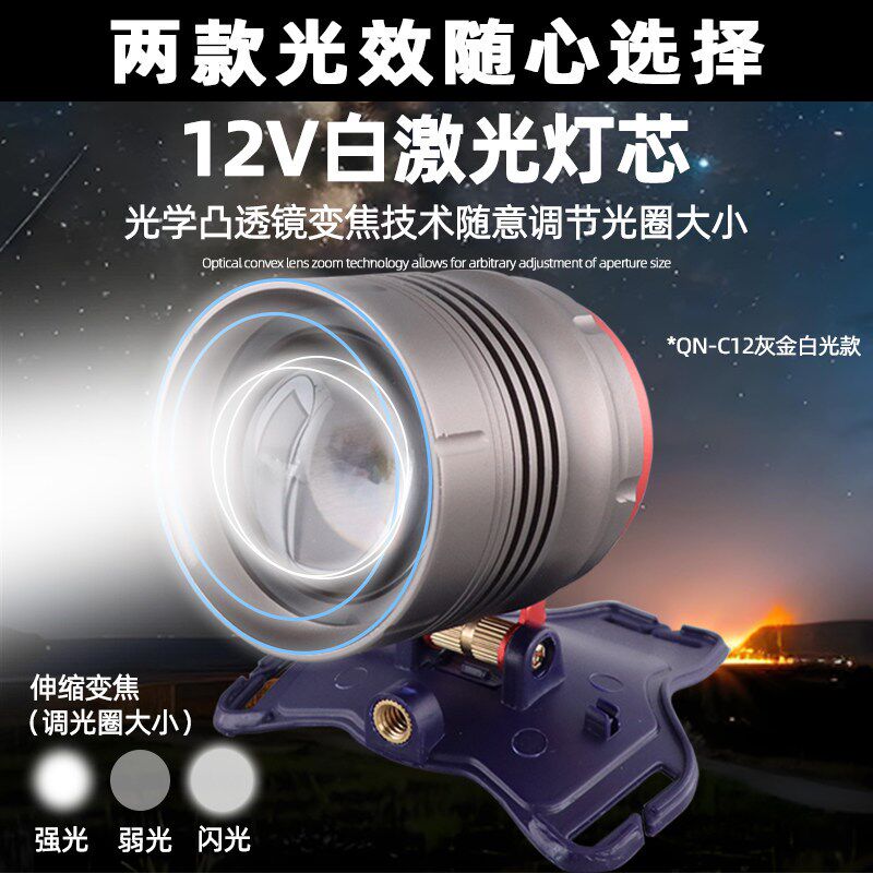 12V头灯外接电瓶强光远射白光黄光头戴式户外伸缩变焦激光炮头灯
