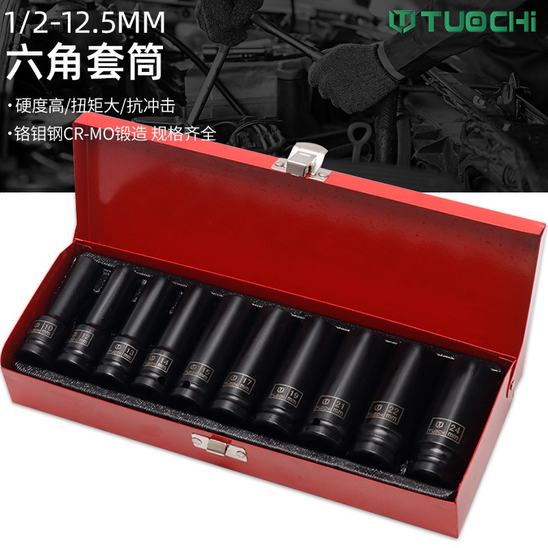 1/2小风炮套筒套装公制拆卸轮胎电动扳手加长六角套头组套8-24mm