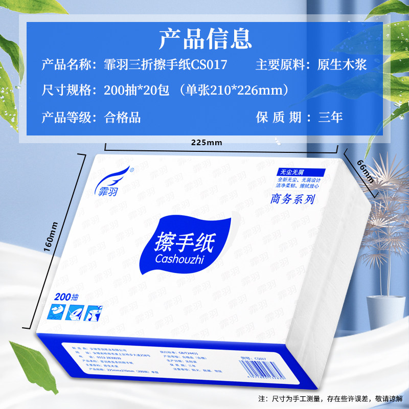 霏羽擦手纸商用加厚200抽20包檫手纸厨房卫生间用吸水干手纸CS017