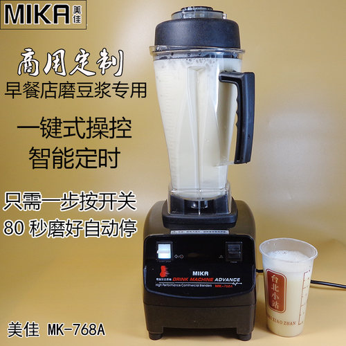美佳商用豆浆机MK768A早餐店用现磨浆机破壁料理机一键全自动定时