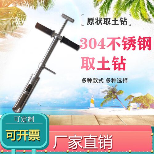 取土钻 取土器 土壤取样器 采样器 304不锈钢 可加杆 土钻 1米